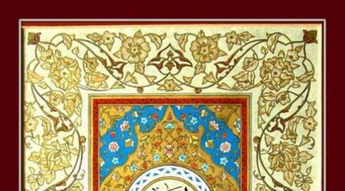 “Allah”lafzı (paspartusuz)