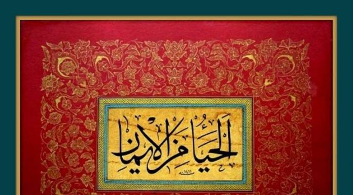 “El Haya Minel İman”